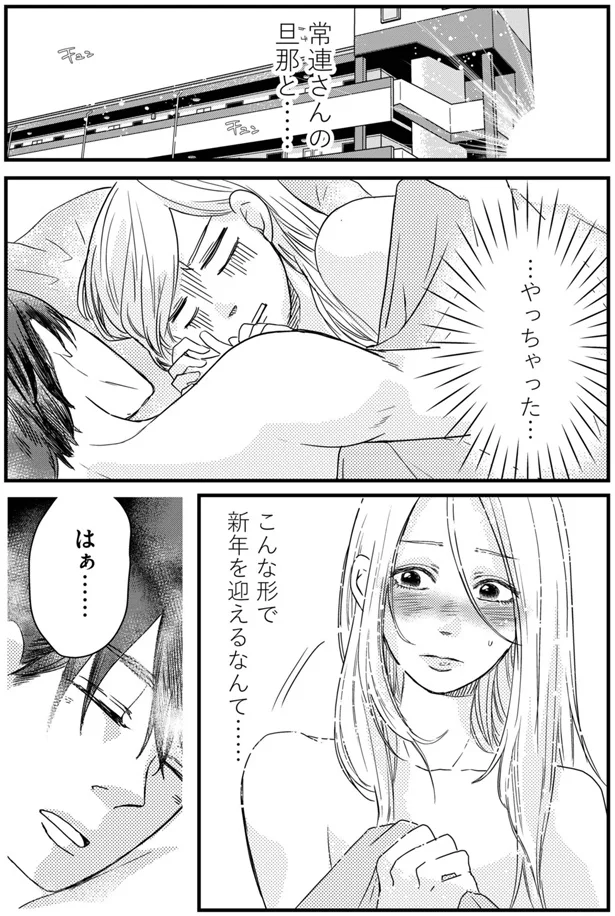 常連さんの旦那と…