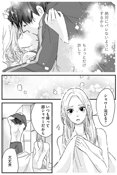 ちょっとだけ許して