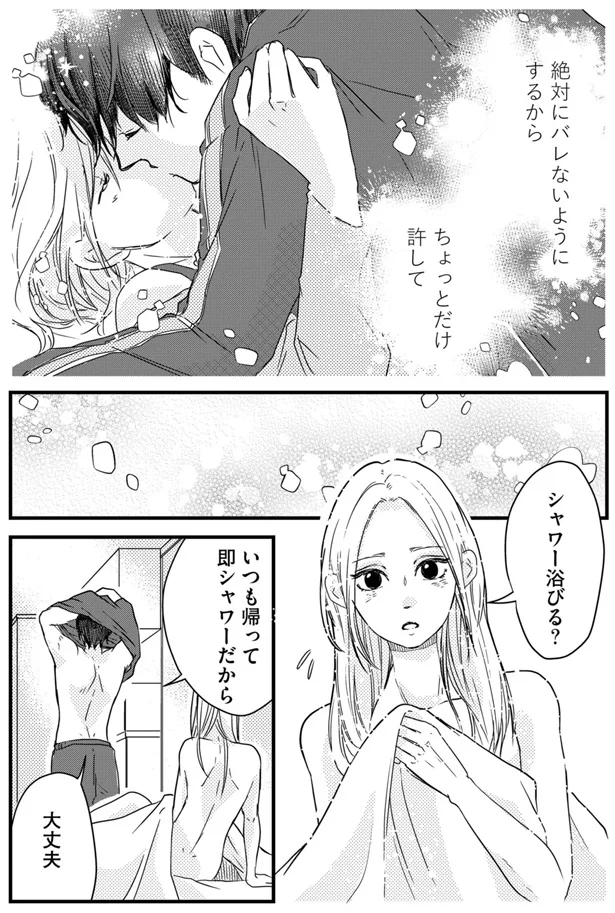 ちょっとだけ許して