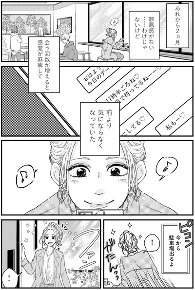 罪悪感がない…わけじゃないけど