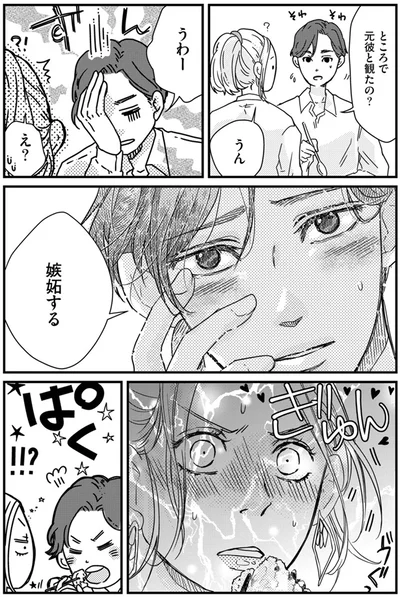 元彼と観たの？