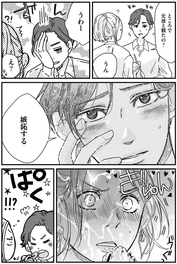 元彼と観たの？