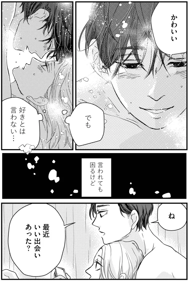 最近いい出会いあった？