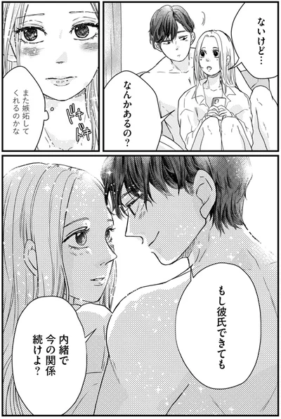 今の関係続けよ？