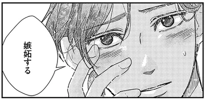 嫉妬はしてくれるのに。「好き」とは言ってくれない既婚の彼