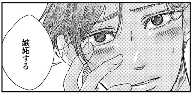 不倫関係になって2ケ月。嫉妬はしてくれるのに「好き」とは言ってくれない彼／甘い沼は地獄の味がする（5）