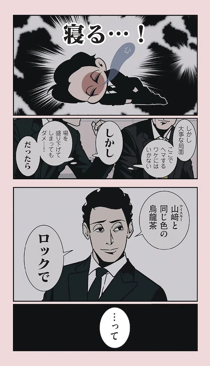 山﨑と同じ色の烏龍茶、ロックで