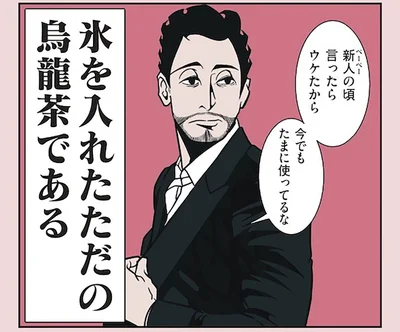 氷を入れたただの烏龍茶である