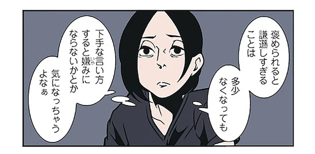 人たらしな夫。「さすがだね」と褒められたらなんと返答する？