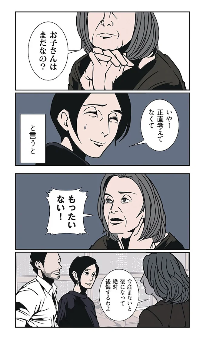 お子さんはまだなの？