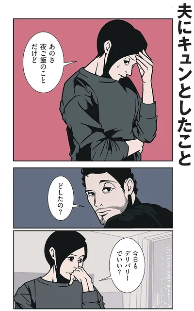 あのさ、夜ごはんのことだけど