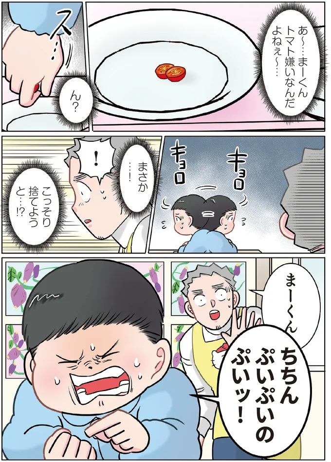 『ただいま！ 保育士でこ先生2』より