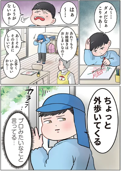 『ただいま！ 保育士でこ先生2』より