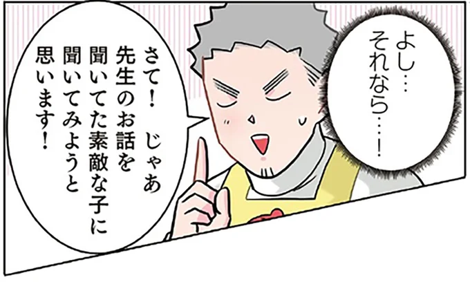 お話をしっかり聞いてた男の子。先生が「みんなに教えてあげて」と伝えると？