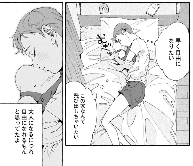 早く自由になりたい