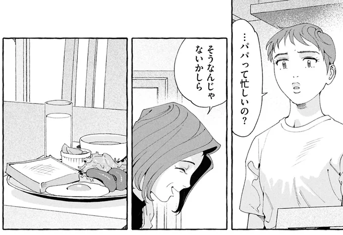 …パパって忙しいの？