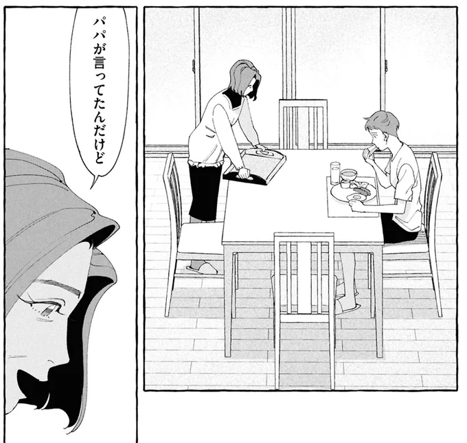 パパが言ってたんだけど