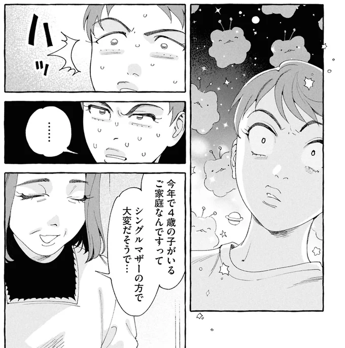 シングルマザーの方で大変だそうで…