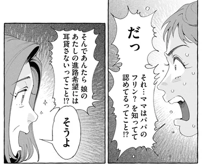 フリン？を知ってて認めてるってこと！？