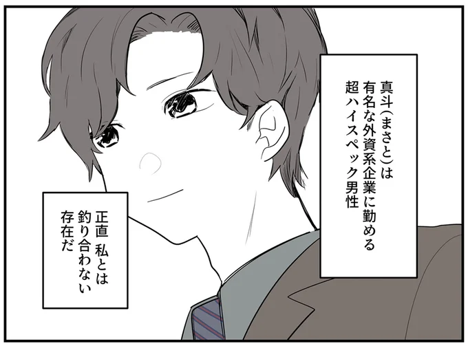 私とは釣り合わない存在だ