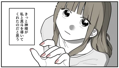 きっと神様が…