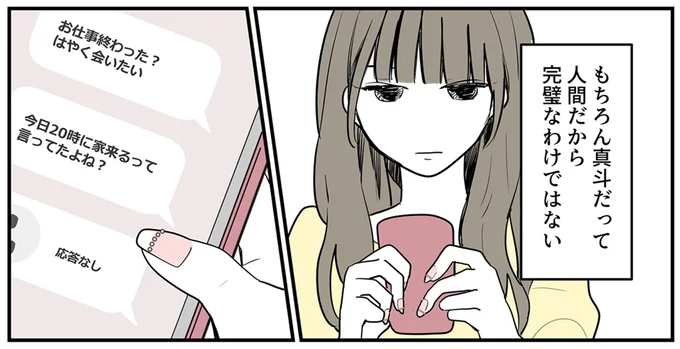 完璧なわけではない