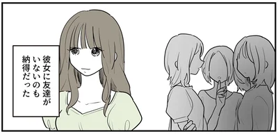 友達がいないのも納得だった