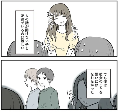 彼女のことを嫌いにはなれなかった