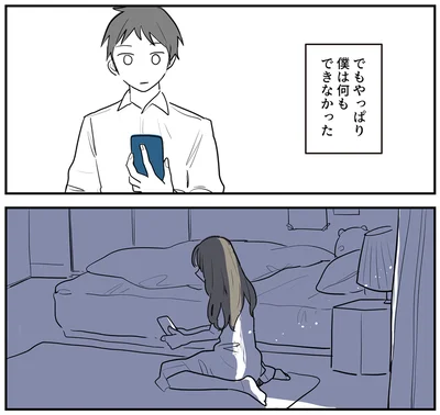 僕は何もできなかった