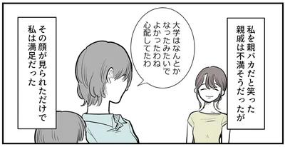 親戚は不満そうだったが