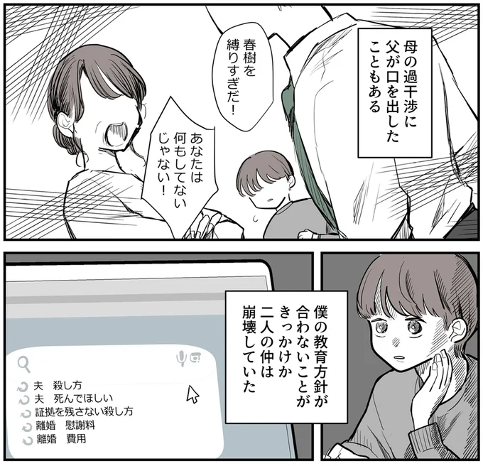 二人の仲は崩壊していた