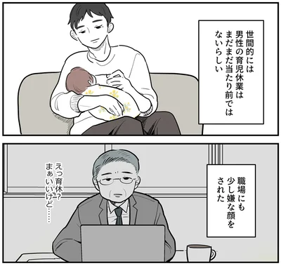 職場にも少し嫌な顔をされた