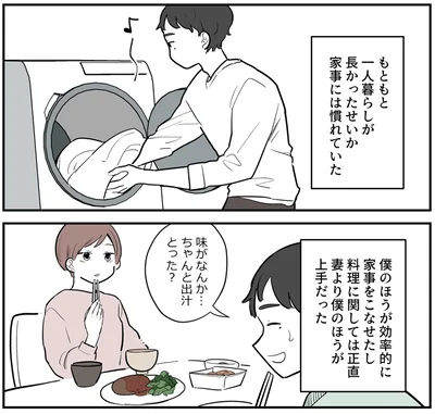 家事には慣れていた