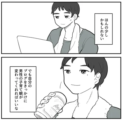 ほんの少しかもしれない