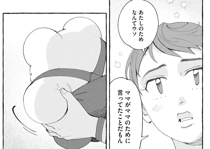 母の過干渉の理由。「娘のために」という言葉に隠された本心／ぷくちょらりファミリア（12）