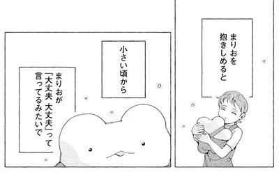 まりおが「大丈夫大丈夫」って言ってるみたいで