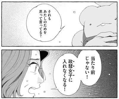 それもあたしのためを思って言ってる？