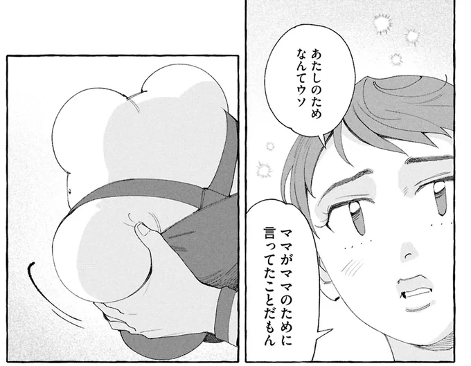 あたしのためなんてウソ