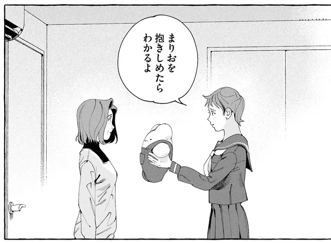 まりおを抱きしめたらわかるよ