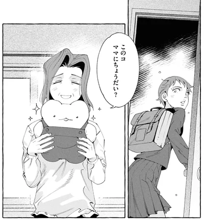 このコ ママにちょうだい？