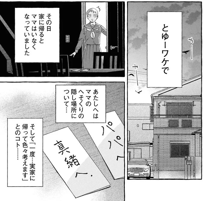 ママはいなくなっていました