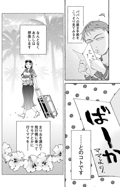 パパへの手紙には…