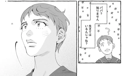 パパ？知りません