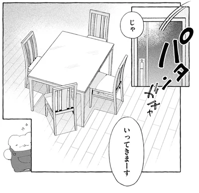 いってきまーす