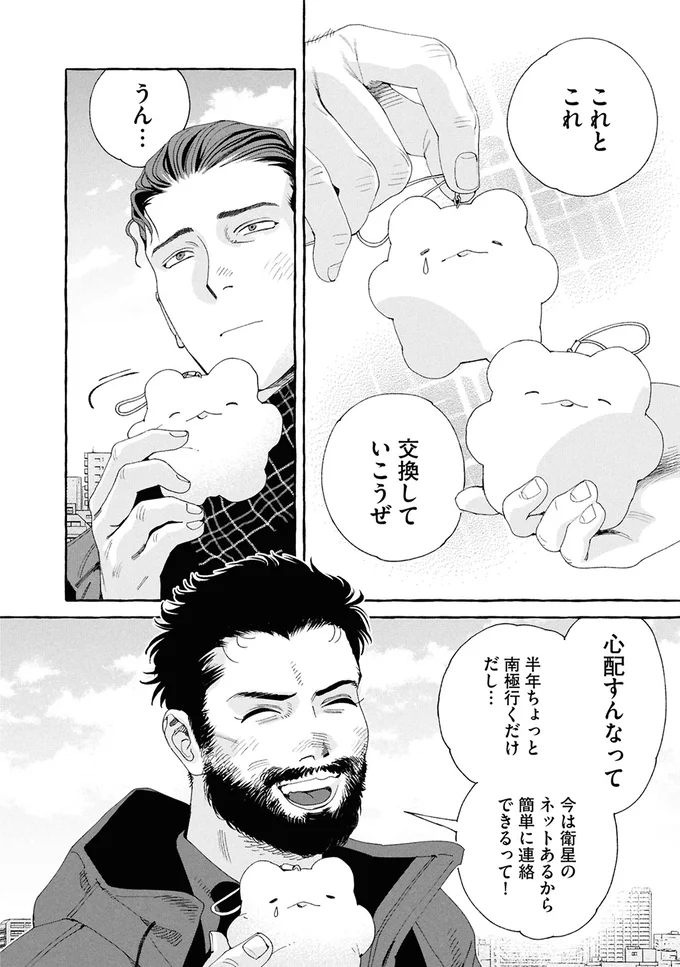 心配すんなって