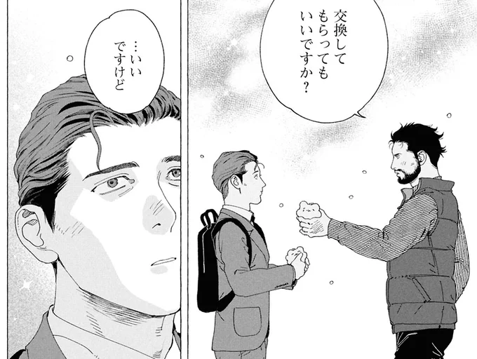 出会いはぬいぐるみの交換