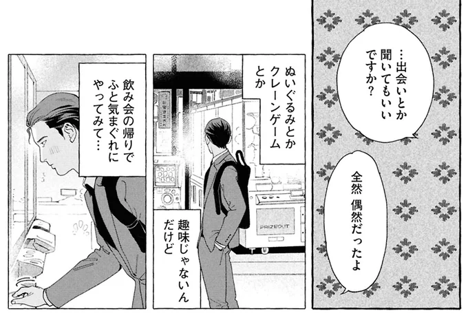 出会いとか聞いてもいいですか？