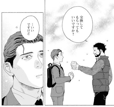 交換してもらってもいいですか？