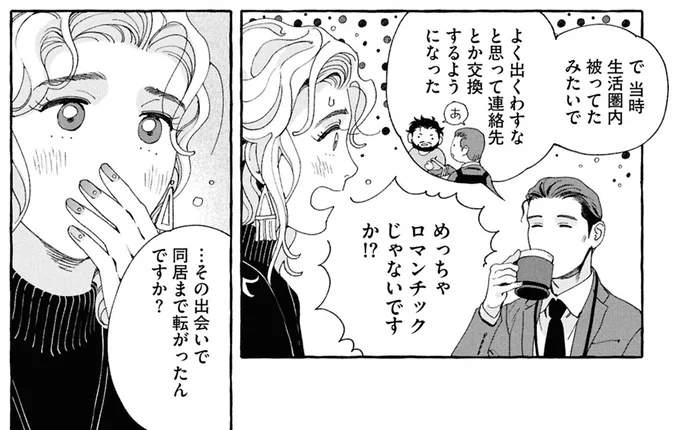 生活圏内被ってたみたいで