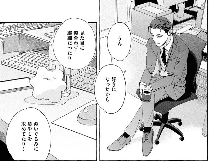 好きになったから